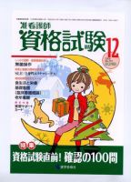 准看護師資格試験 12月号 表紙