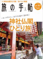 旅』でたどる日本の旅行史 | 『旅』100周年記念ページ | 株式