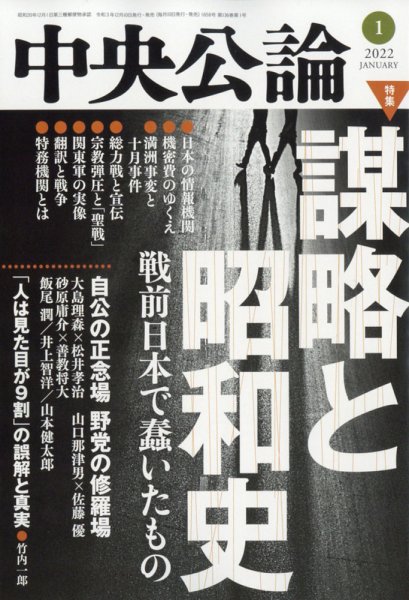 中央公論 2022年1月号 (発売日2021年12月10日) 表紙