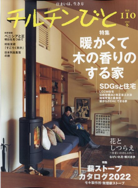 チルチンびと 2022年1月号 (発売日2021年12月10日) 表紙