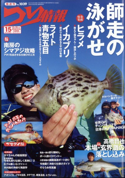 つり情報 2021年12/15号 (発売日2021年12月01日) 表紙