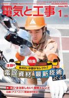 電気と工事 2022年1月号 表紙