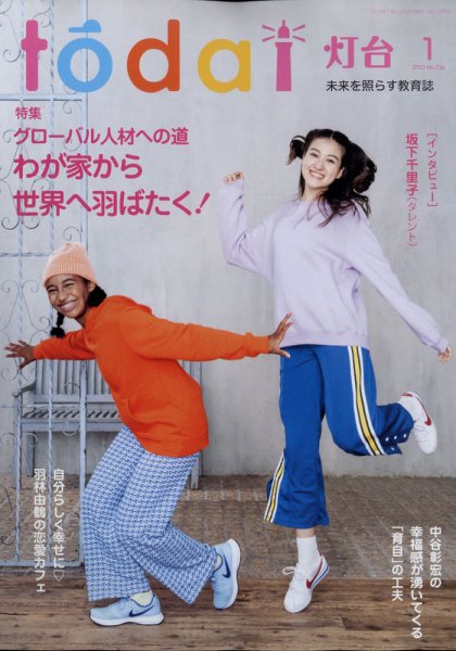 灯台 2022年1月号 (発売日2021年12月10日) 表紙
