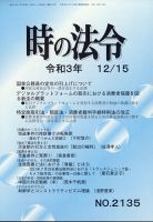 時の法令 2021年12/15号 (発売日2021年12月16日) 表紙