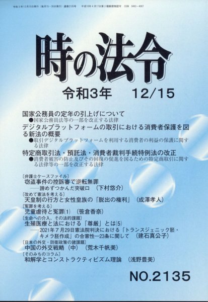 時の法令 2021年12/15号 (発売日2021年12月16日) 表紙