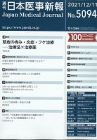 日本医事新報 2021年12/11号 表紙