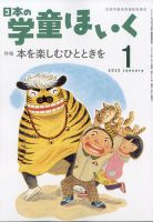 日本の学童保育 2022年1月号 表紙