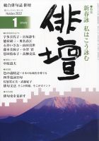俳壇 2022年1月号 表紙