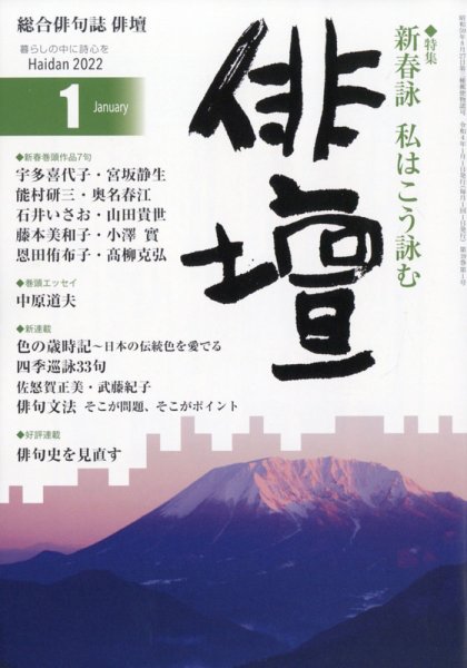 俳壇 2022年1月号 (発売日2021年12月14日) 表紙