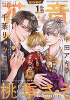 花音 2022年1月号 表紙