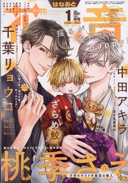 花音 2022年1月号 (発売日2021年12月14日) 表紙