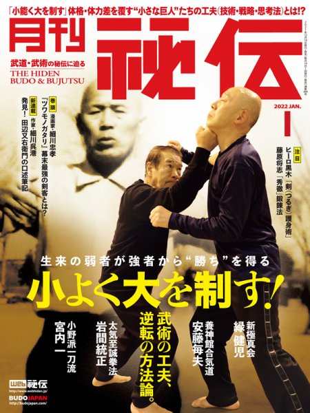 秘伝 2022年1月号 (発売日2021年12月14日) | 雑誌/定期購読の予約はFujisan