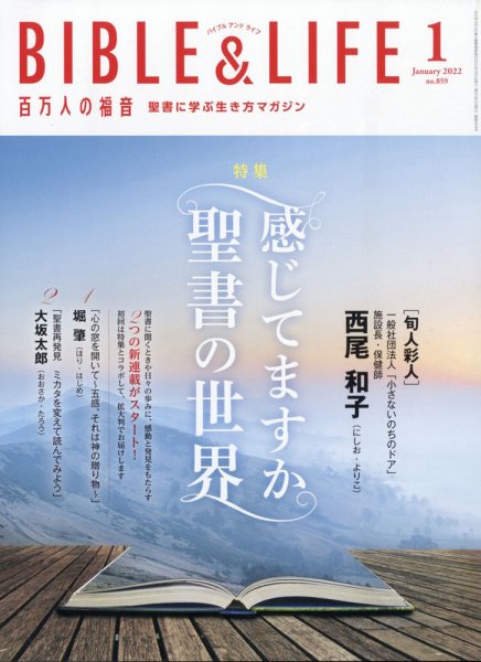 百万人の福音 2022年1月号 (発売日2021年12月14日) 表紙
