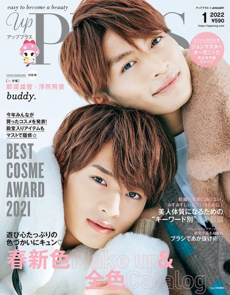 新品未開封！サマステ2024 B盤 浮所飛貴 那須雄登 うきなす Boys be Bup（美アップ） 2022年1月号 (発売日2021年12月09日) | 雑誌/定期購読