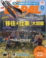 BE-PAL（ビーパル） 2022年1月号 表紙
