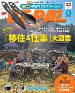 BE-PAL（ビーパル） 2022年1月号 (発売日2021年12月09日) 表紙