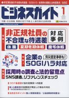 ビジネスガイド 2022年1月号 (発売日2021年12月10日) 表紙