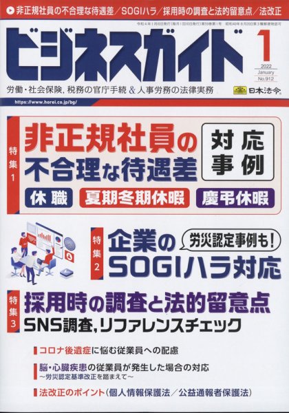 ビジネスガイド 2022年1月号 (発売日2021年12月10日) 表紙