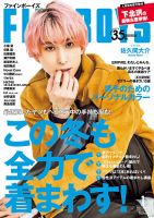 FINEBOYS（ファインボーイズ） 2022年1月号 表紙