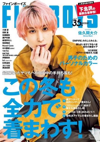 FINEBOYS（ファインボーイズ） 2022年1月号 (発売日2021年12月09日) 表紙