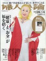 婦人公論 2021年12/28号 表紙
