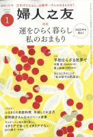 婦人之友 2022年1月号 表紙