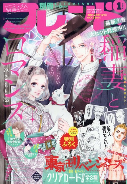 別冊フレンド 2022年1月号 (発売日2021年12月13日) 表紙