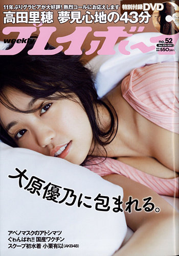 週刊プレイボーイ/週プレ 週刊プレイボーイ52号 (発売日2021年12月13日) | 雑誌/定期購読の予約はFujisan