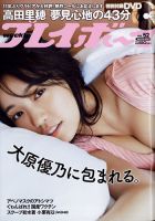 週刊プレイボーイ/週プレ 週刊プレイボーイ52号 (発売日2021年12月13日