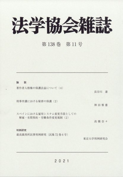 法学協会雑誌 2021年11月号 (発売日2021年12月13日) 表紙