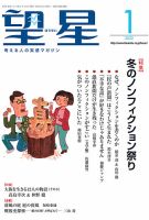 望星 632号 (発売日2021年12月15日) 表紙