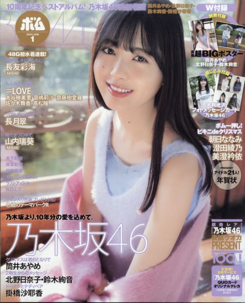 BOMB（ボム） 2022年1月号 (発売日2021年12月09日) 表紙