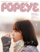 POPEYE（ポパイ） 2022年1月号 表紙