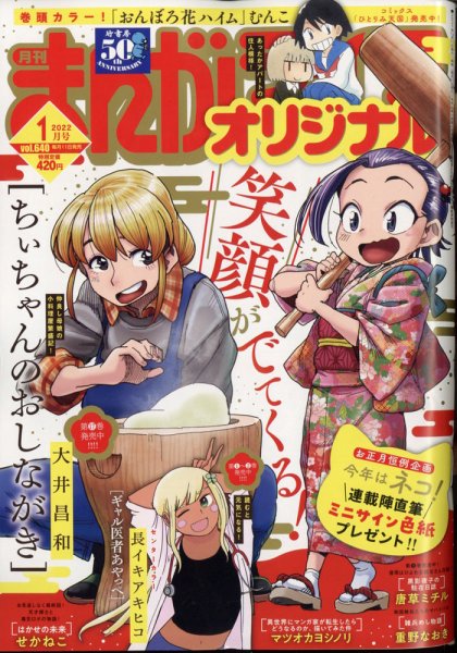 まんがライフオリジナル 2022年1月号 (発売日2021年12月10日) 表紙