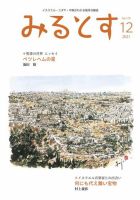 みるとす（MYRTOS） 12月（179）号 表紙