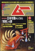 ムー 2022年1月号 表紙