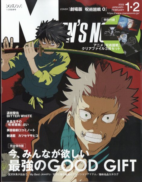 MEN’S NON-NO（メンズノンノ） 2022年1・2月号 (発売日2021年12月09日) 表紙