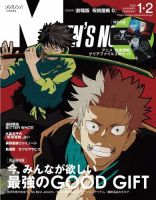 Men S Non No メンズノンノ の最新号 22年1 2月号 発売日21年12月09日 雑誌 電子書籍 定期購読の予約はfujisan