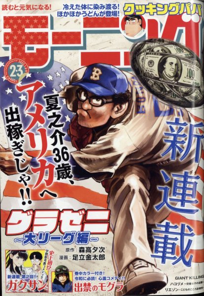 モーニング 2022年1/8号 (発売日2021年12月09日) 表紙