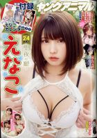 ヤングアニマル 表紙