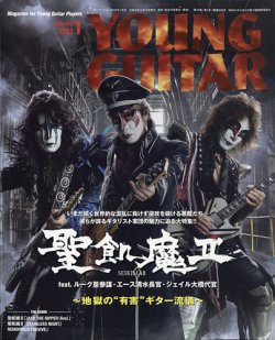 YOUNG GUITAR（ヤングギター） 2022年1月号 (発売日2021年12月10日) 表紙