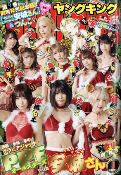 ヤングキング 2022年1/3号 (発売日2021年12月13日) 表紙