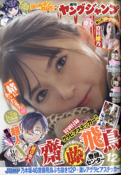 週刊ヤングジャンプ 2022年1/8号 (発売日2021年12月09日) 表紙