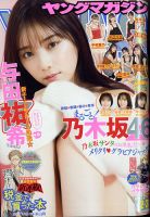 週刊ヤングマガジン 2022年1/10号 表紙