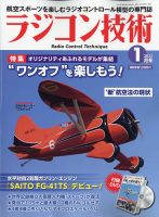 ラジコン技術のバックナンバー (2ページ目 15件表示) | 雑誌/定期購読