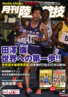 陸上競技 2022年1月号 表紙