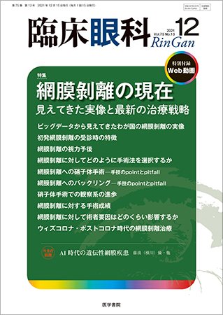 臨床眼科 Vol.75 No.13 (発売日2021年12月15日) 表紙