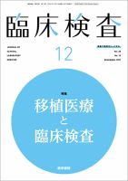 臨床検査 Vol.65 No.12 表紙