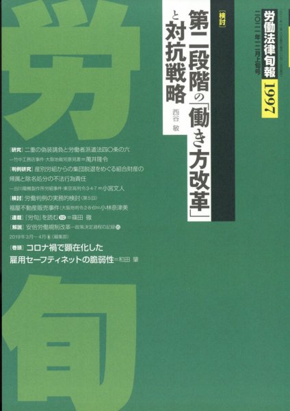 労働法律旬報 2021年12/10号 (発売日2021年12月15日) 表紙