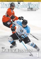 月刊トレーニングジャーナル 2022年1月号 表紙